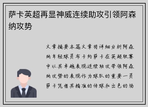萨卡英超再显神威连续助攻引领阿森纳攻势