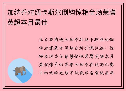 加纳乔对纽卡斯尔倒钩惊艳全场荣膺英超本月最佳 加纳乔对纽卡斯尔倒钩惊艳全场荣膺英超本月最佳