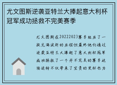 尤文图斯逆袭亚特兰大捧起意大利杯冠军成功拯救不完美赛季 尤文图斯逆袭亚特兰大捧起意大利杯冠军成功拯救不完美赛季