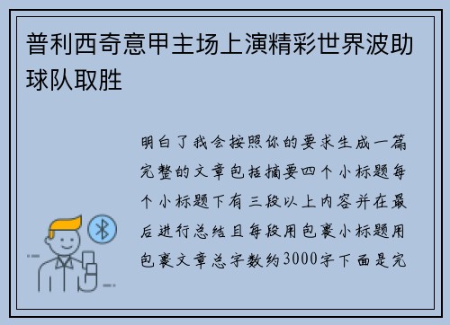 普利西奇意甲主场上演精彩世界波助球队取胜 普利西奇意甲主场上演精彩世界波助球队取胜