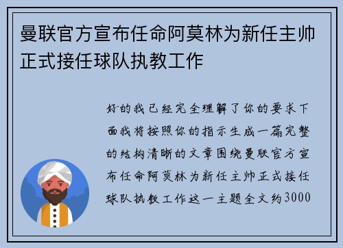 曼联官方宣布任命阿莫林为新任主帅正式接任球队执教工作 曼联官方宣布任命阿莫林为新任主帅正式接任球队执教工作