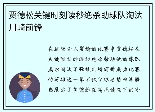 贾德松关键时刻读秒绝杀助球队淘汰川崎前锋 贾德松关键时刻读秒绝杀助球队淘汰川崎前锋