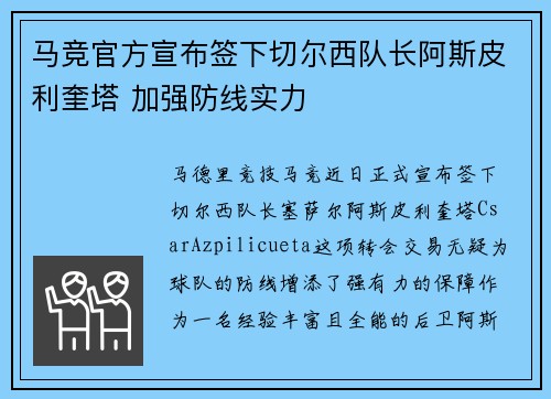 马竞官方宣布签下切尔西队长阿斯皮利奎塔 加强防线实力