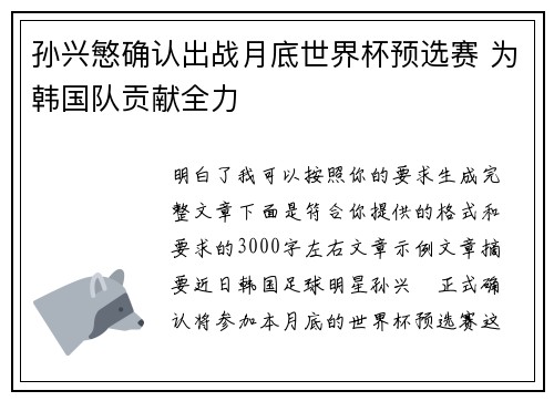 孙兴慜确认出战月底世界杯预选赛 为韩国队贡献全力 孙兴慜确认出战月底世界杯预选赛 为韩国队贡献全力